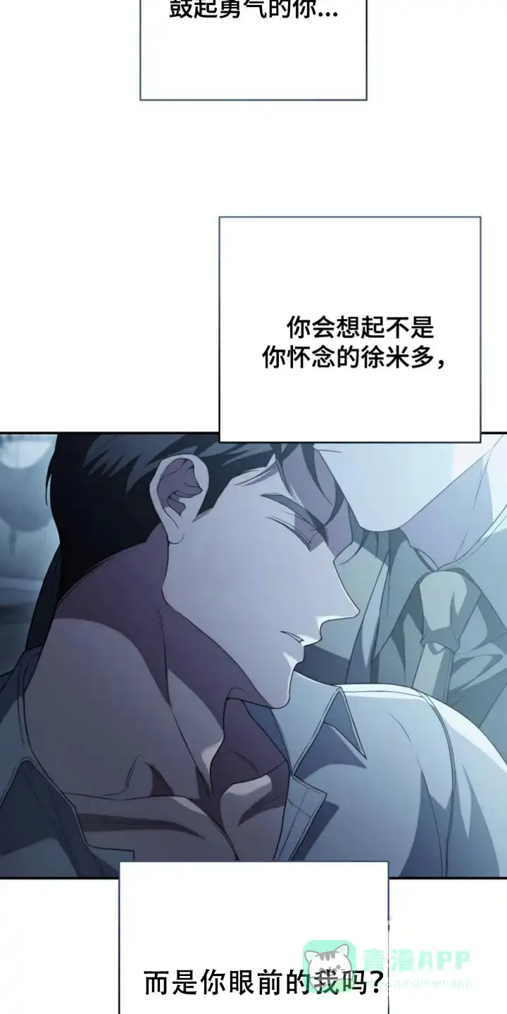 《强制霸控》第56话 第41页