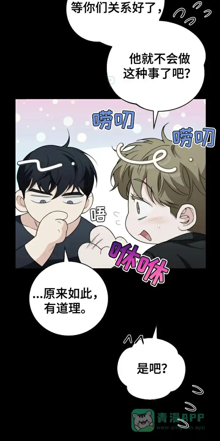 《强制霸控》第56话 第6页