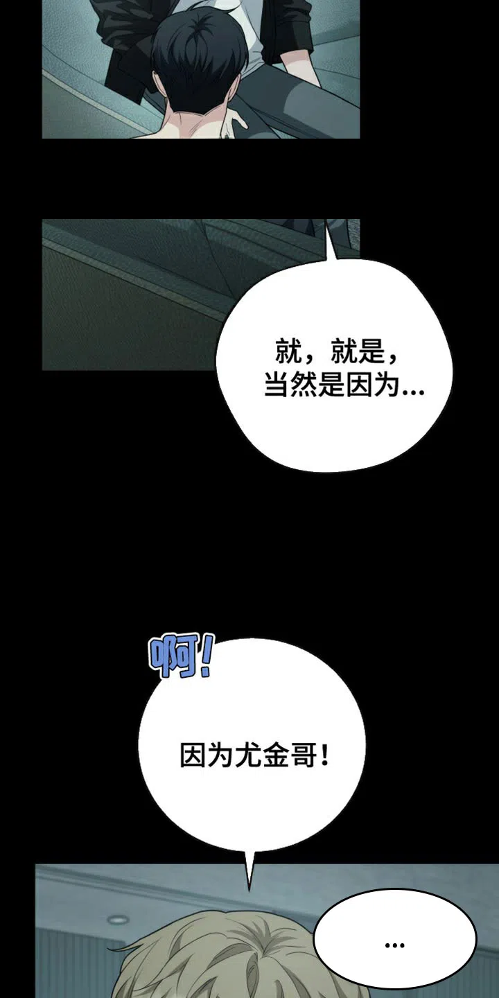 《强制霸控》第56话 第4页
