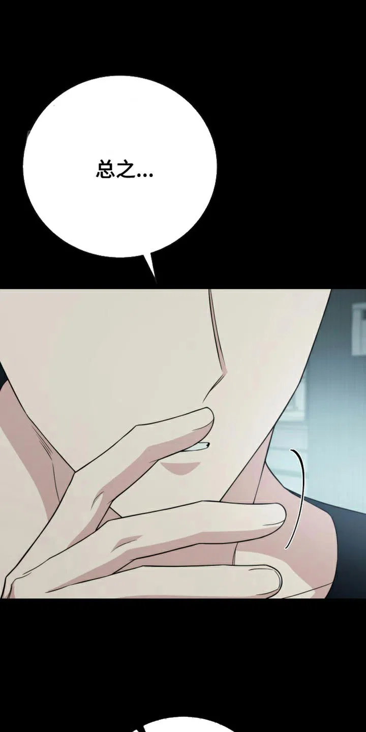 《强制霸控》第56话 第7页