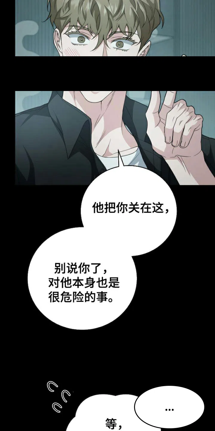《强制霸控》第56话 第5页