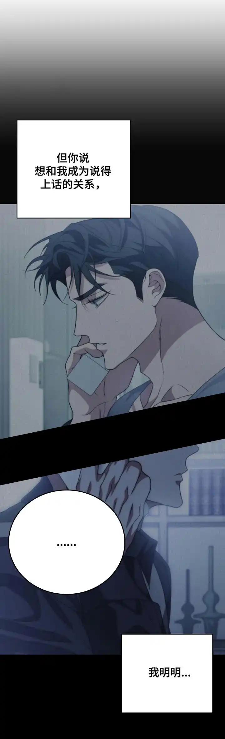 《强制霸控》第56话 第24页