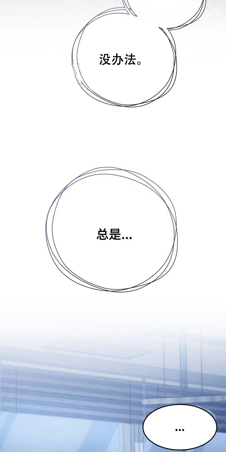 《强制霸控》第56话 第14页