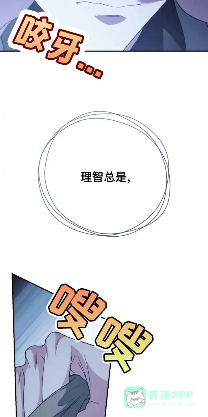 《强制霸控》第56话 第16页