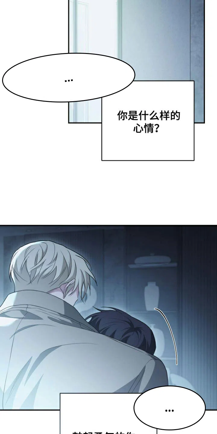《强制霸控》第56话 第40页