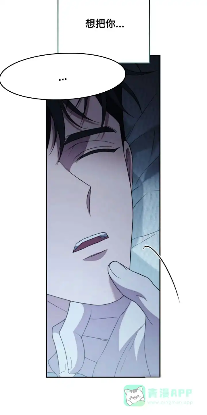《强制霸控》第56话 第46页