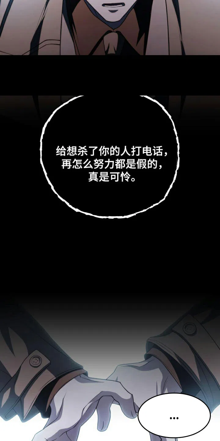 《强制霸控》第56话 第29页