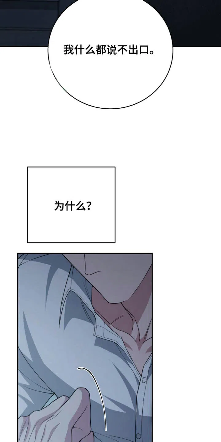 《强制霸控》第56话 第38页