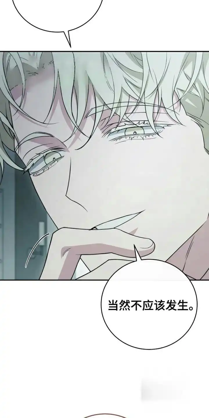 《强制霸控》第57话 第13页
