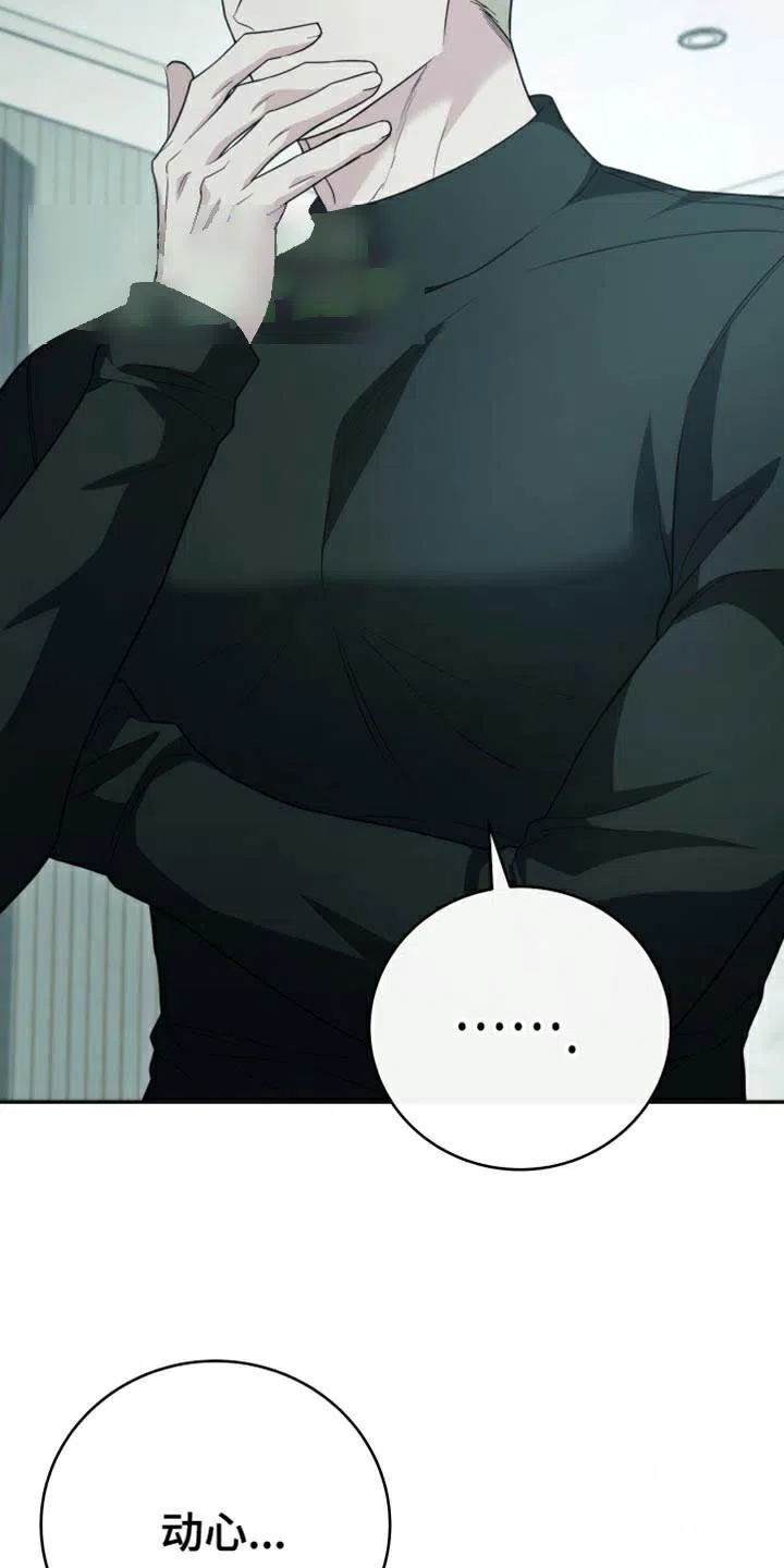 《强制霸控》第57话 第12页