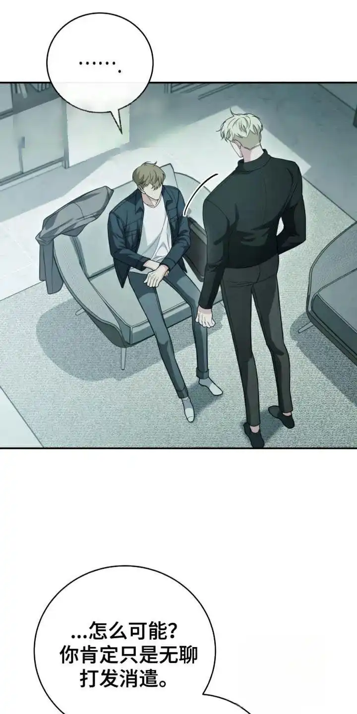 《强制霸控》第57话 第7页