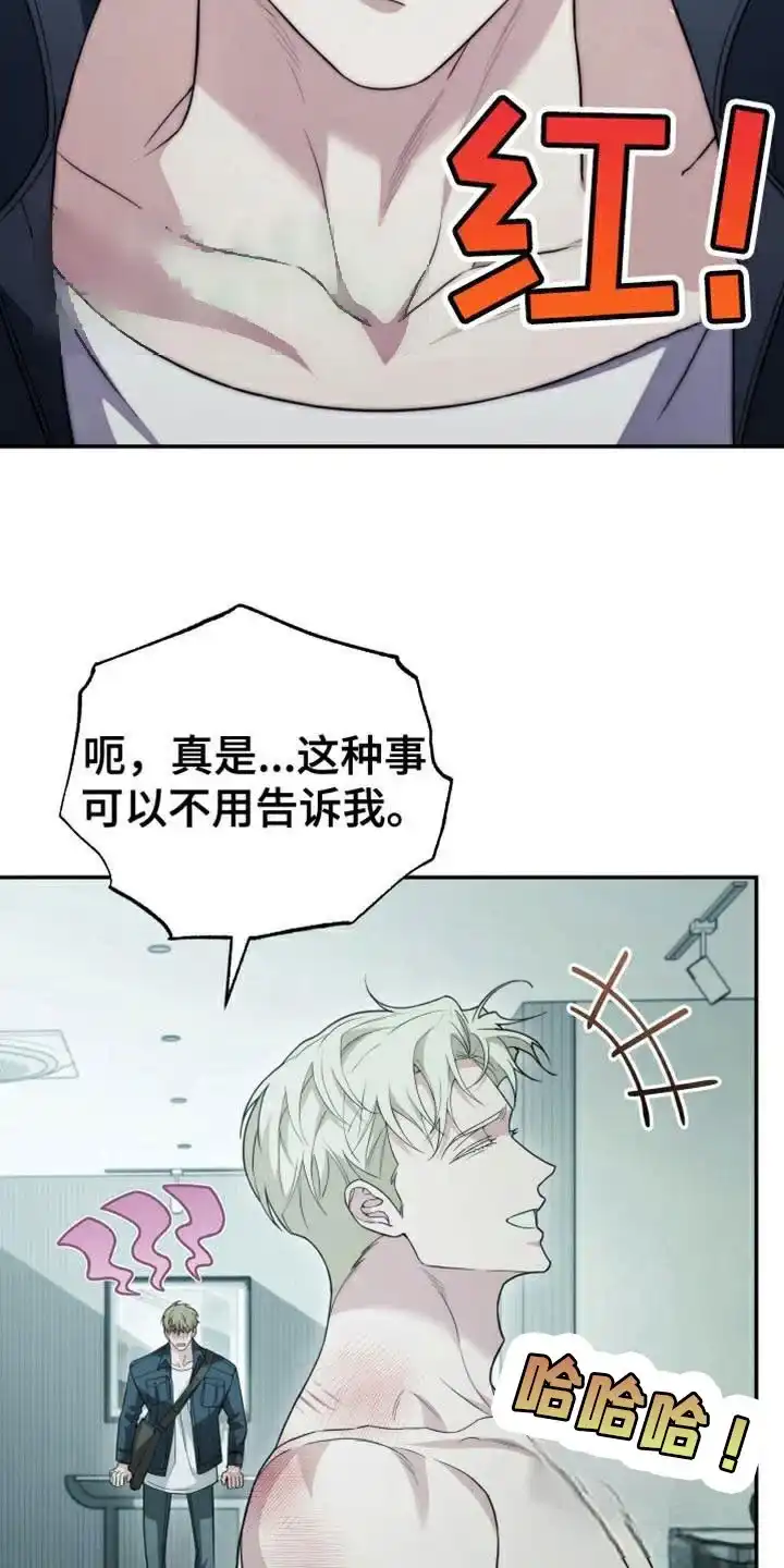 《强制霸控》第57话 第32页