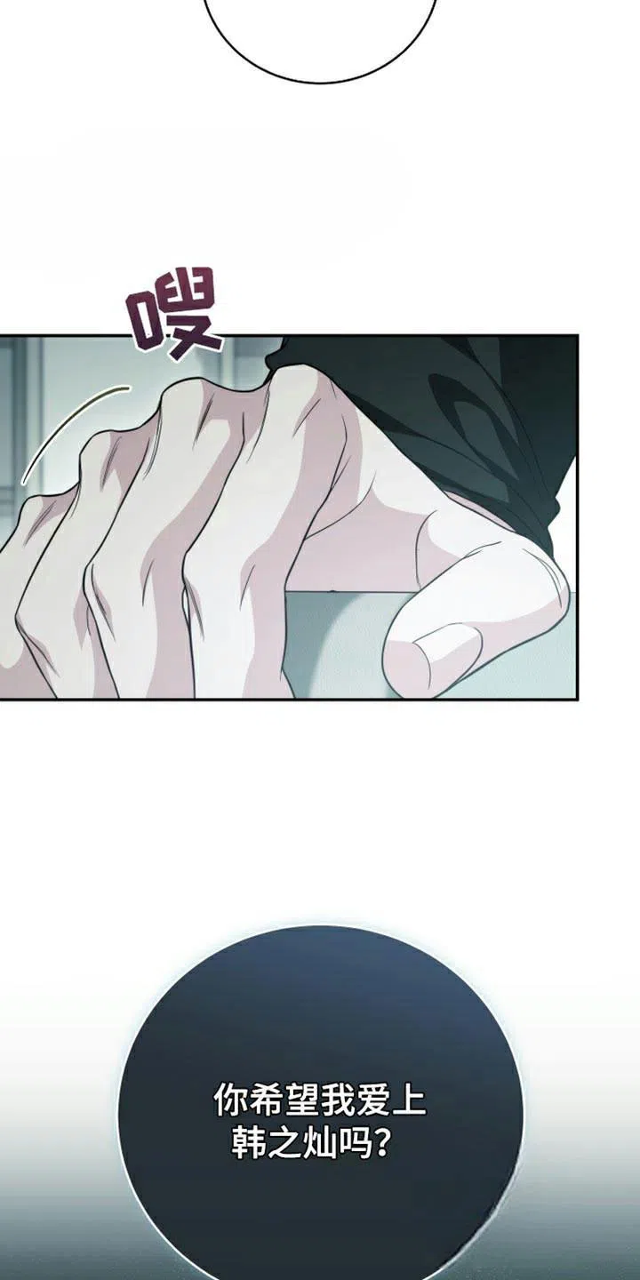 《强制霸控》第57话 第5页
