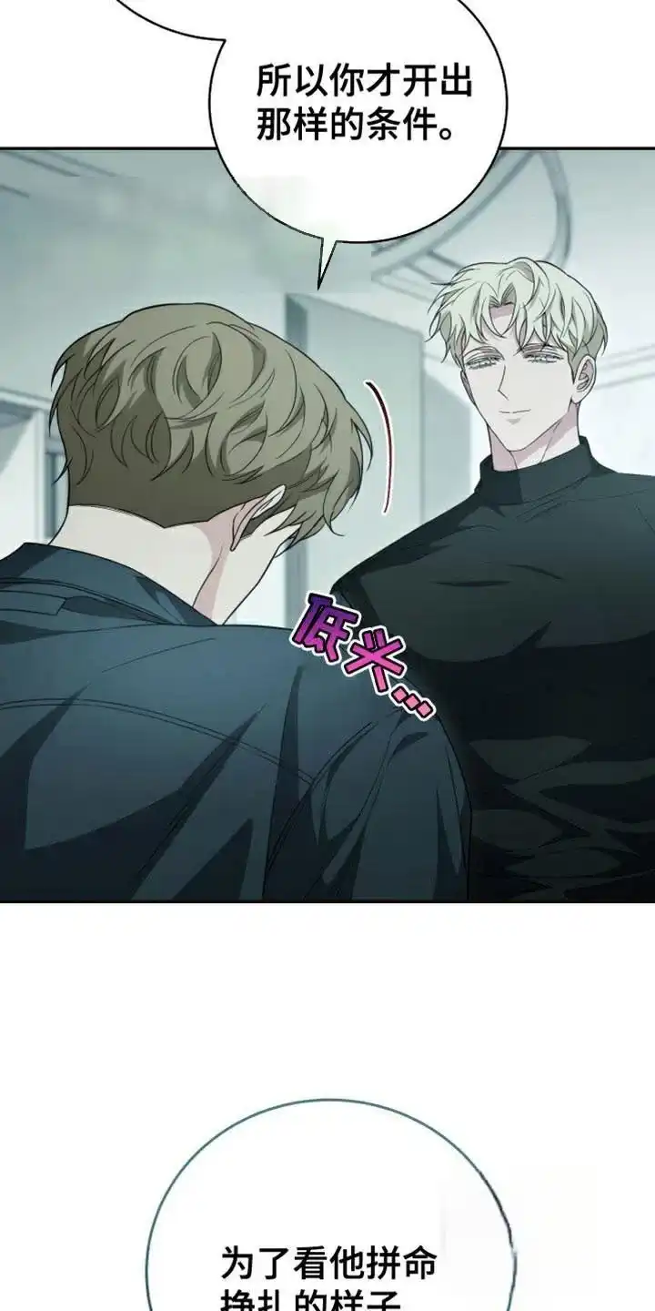 《强制霸控》第57话 第8页