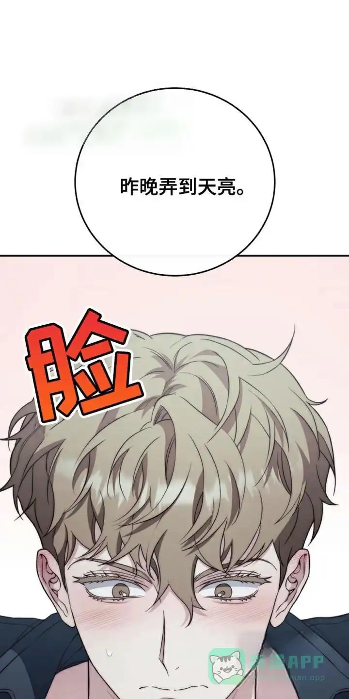 《强制霸控》第57话 第31页