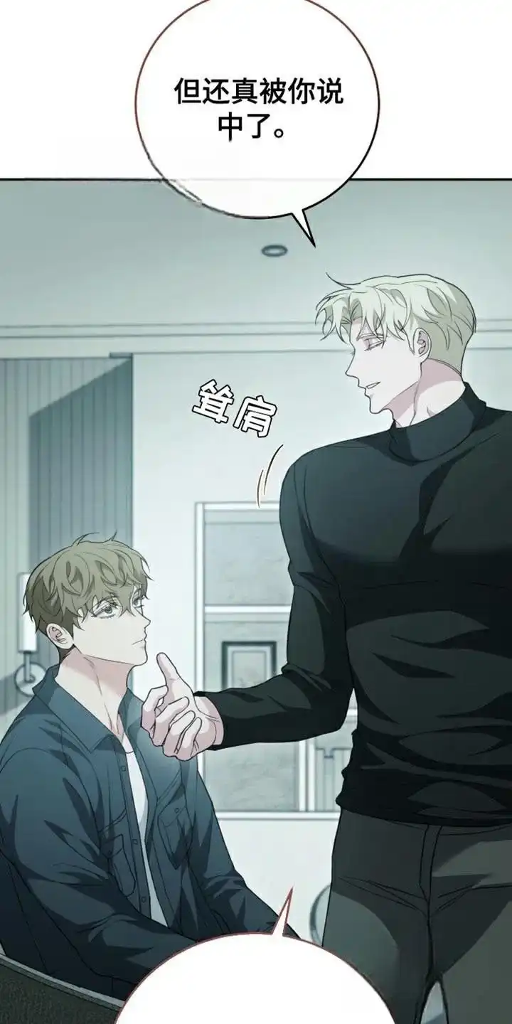 《强制霸控》第57话 第14页