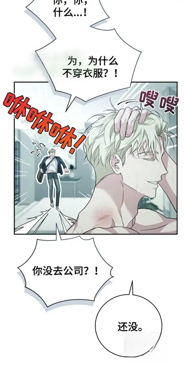 《强制霸控》第57话 第30页