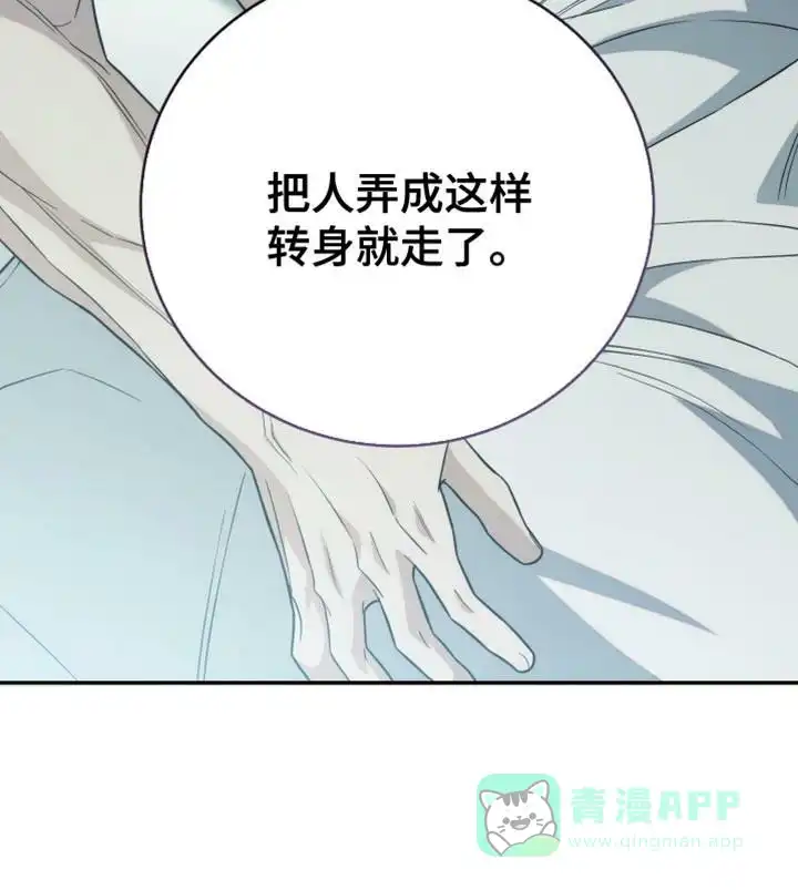 《强制霸控》第57话 第26页