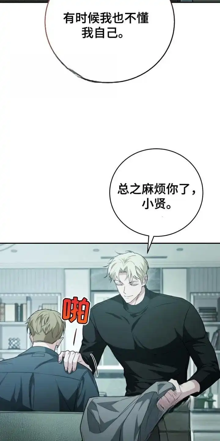 《强制霸控》第57话 第15页