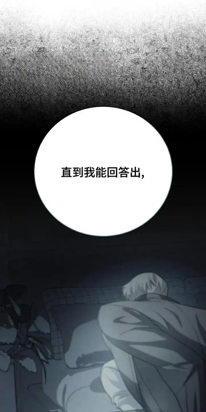 《强制霸控》第57话 第17页