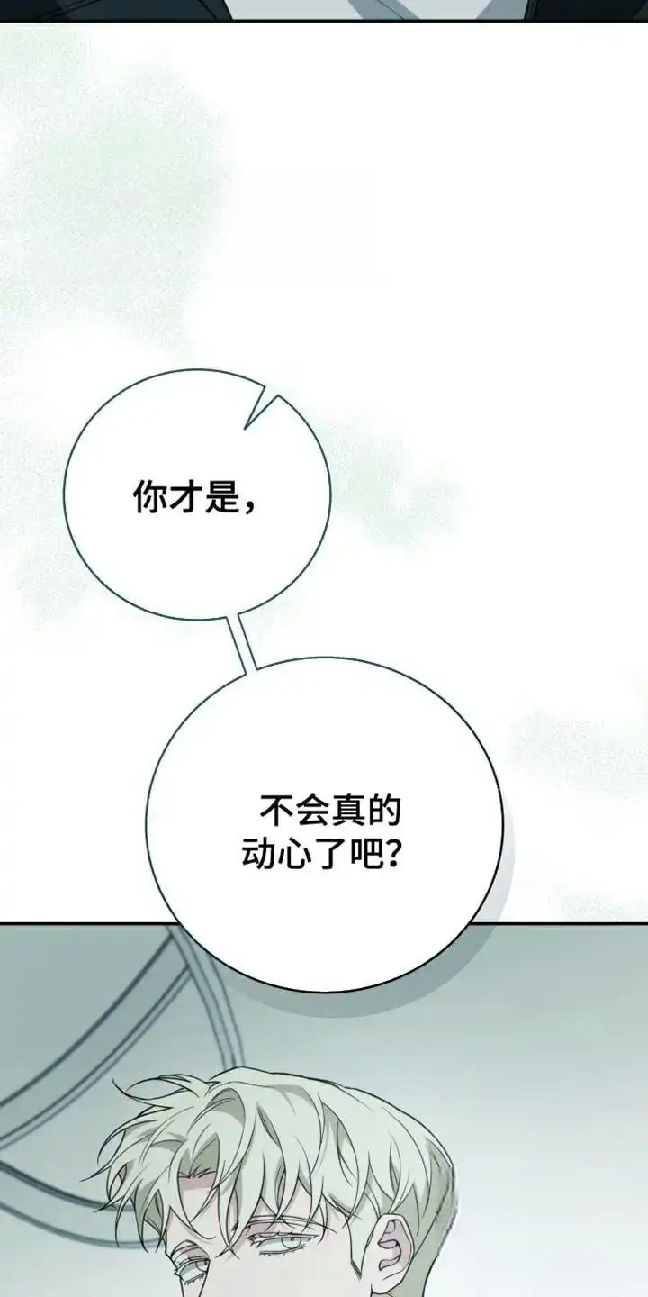 《强制霸控》第57话 第10页