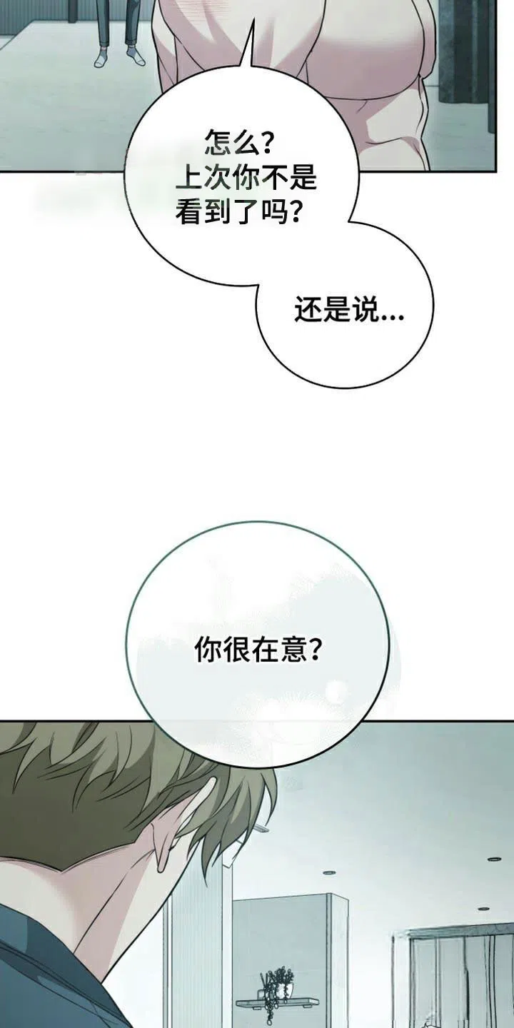 《强制霸控》第57话 第33页