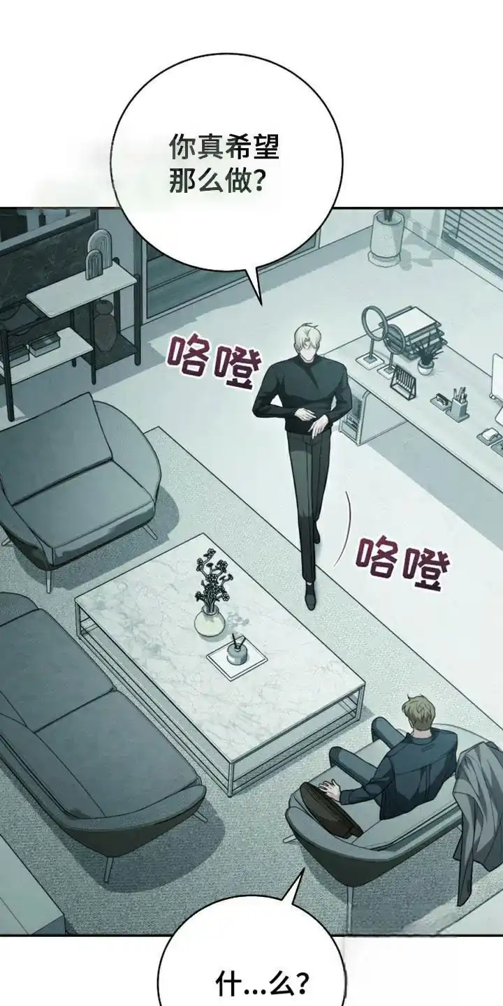 《强制霸控》第57话 第4页