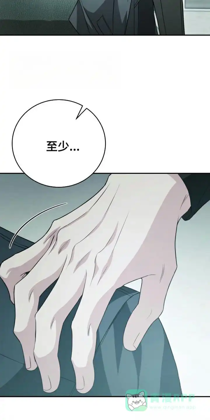 《强制霸控》第57话 第16页