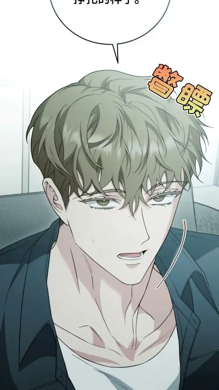 《强制霸控》第57话 第9页