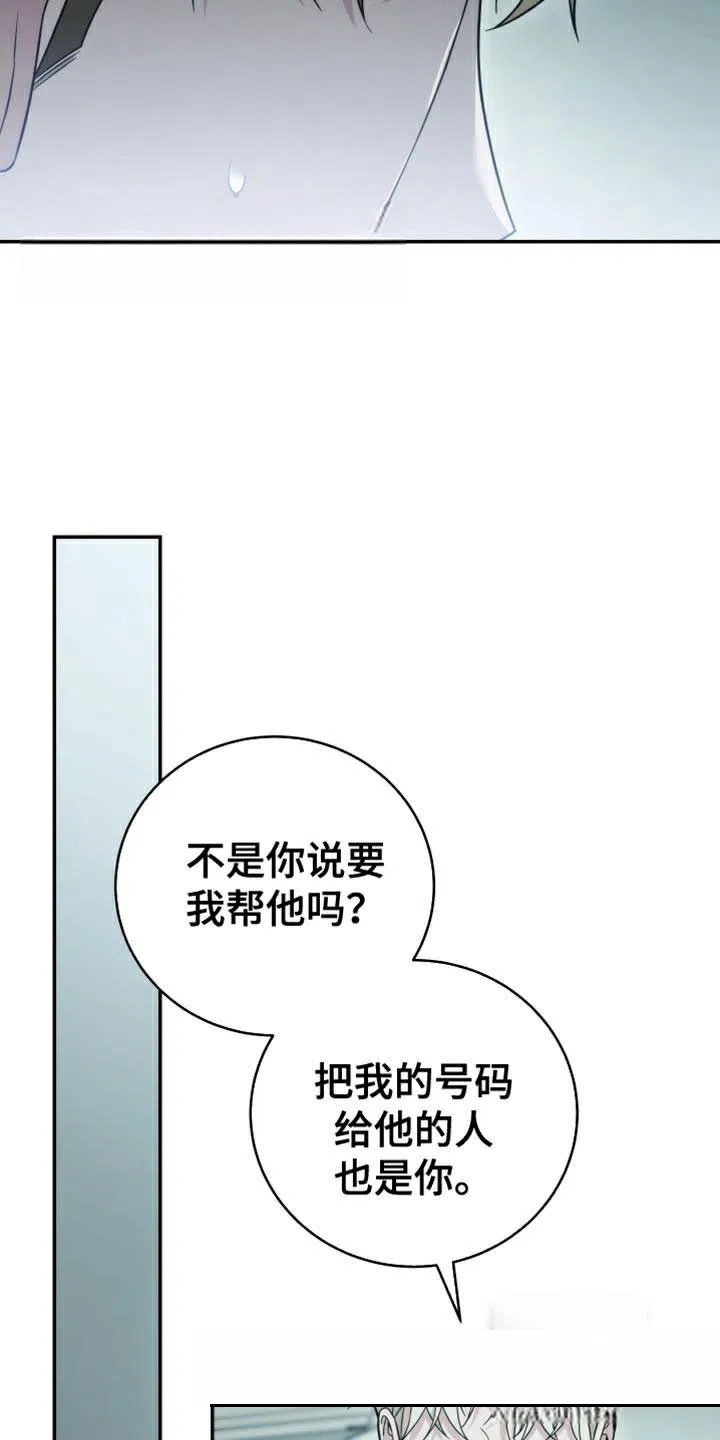 《强制霸控》第57话 第2页