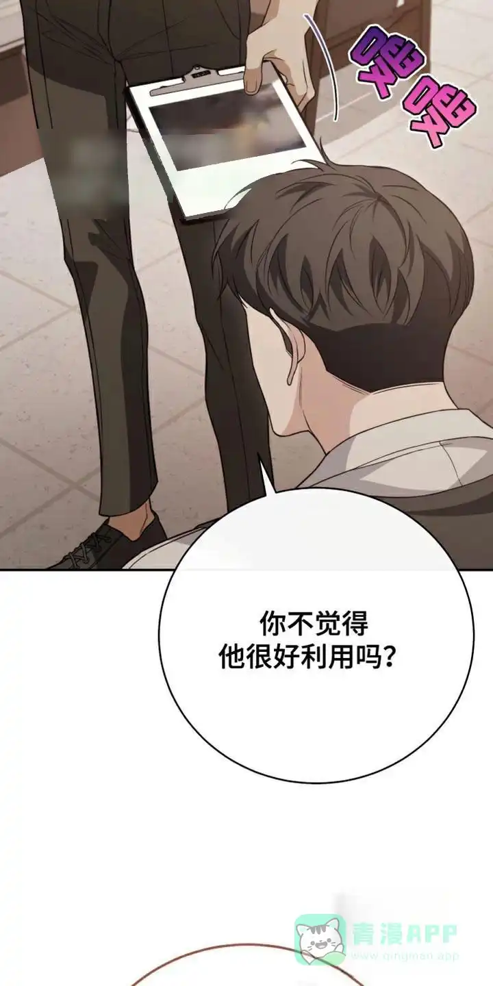 《强制霸控》第58话 第31页
