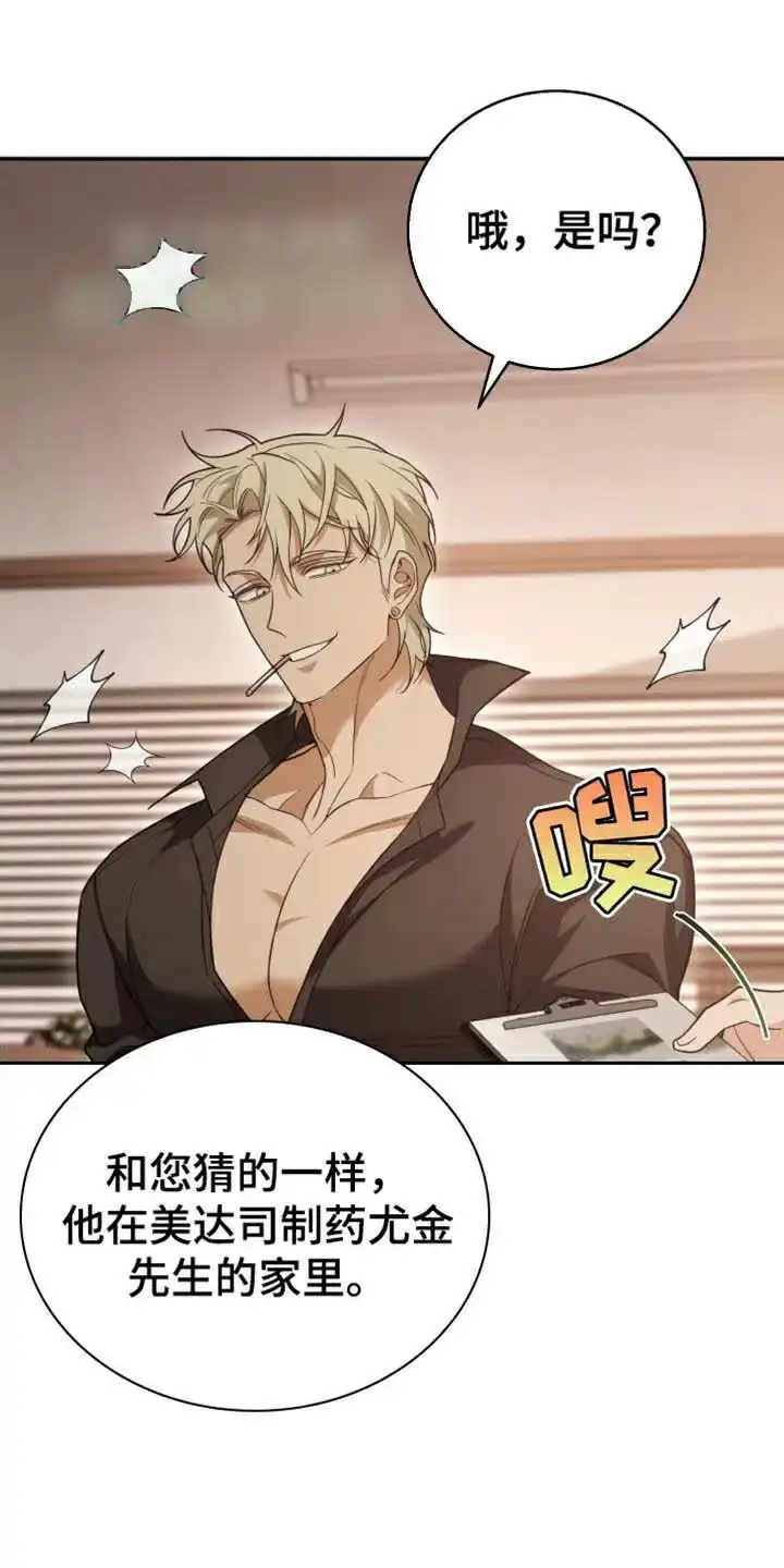 《强制霸控》第58话 第17页