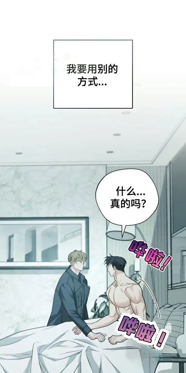 《强制霸控》第58话 第12页