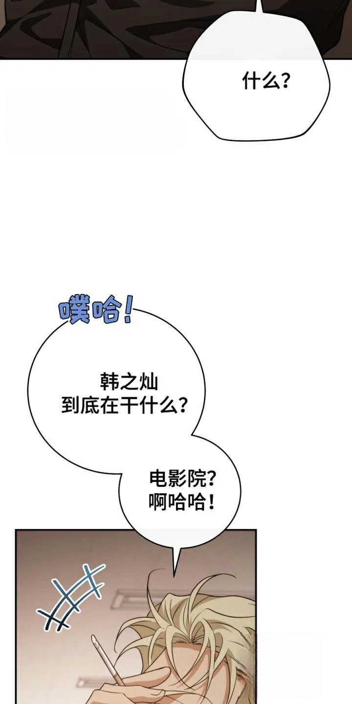 《强制霸控》第58话 第25页