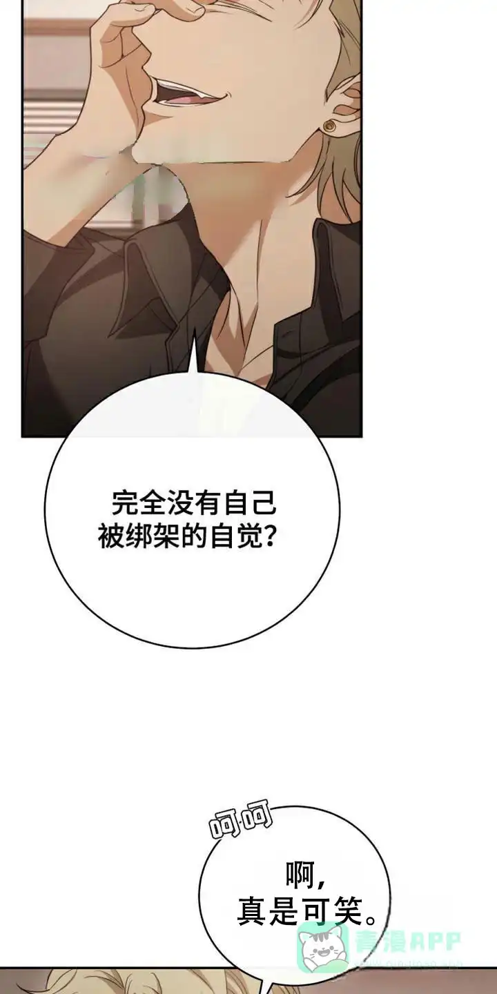 《强制霸控》第58话 第26页