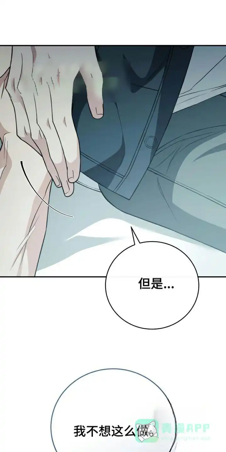 《强制霸控》第58话 第1页
