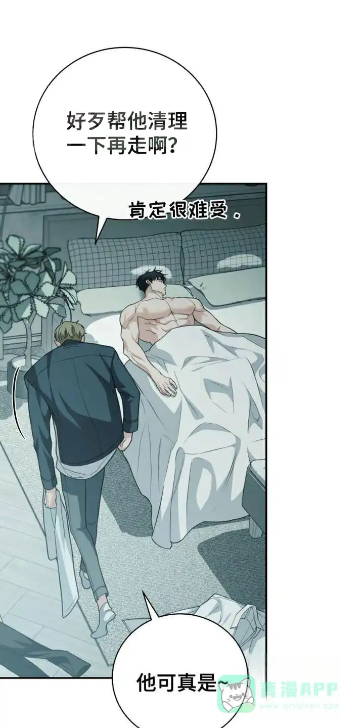《强制霸控》第58话 第11页