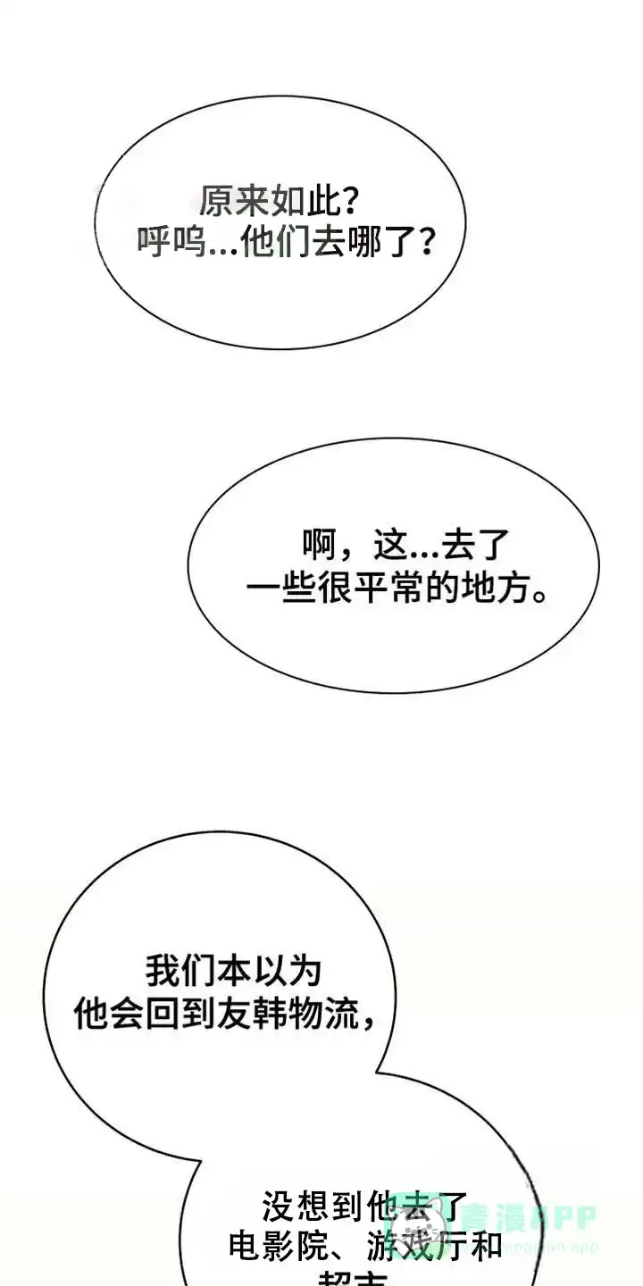 《强制霸控》第58话 第21页
