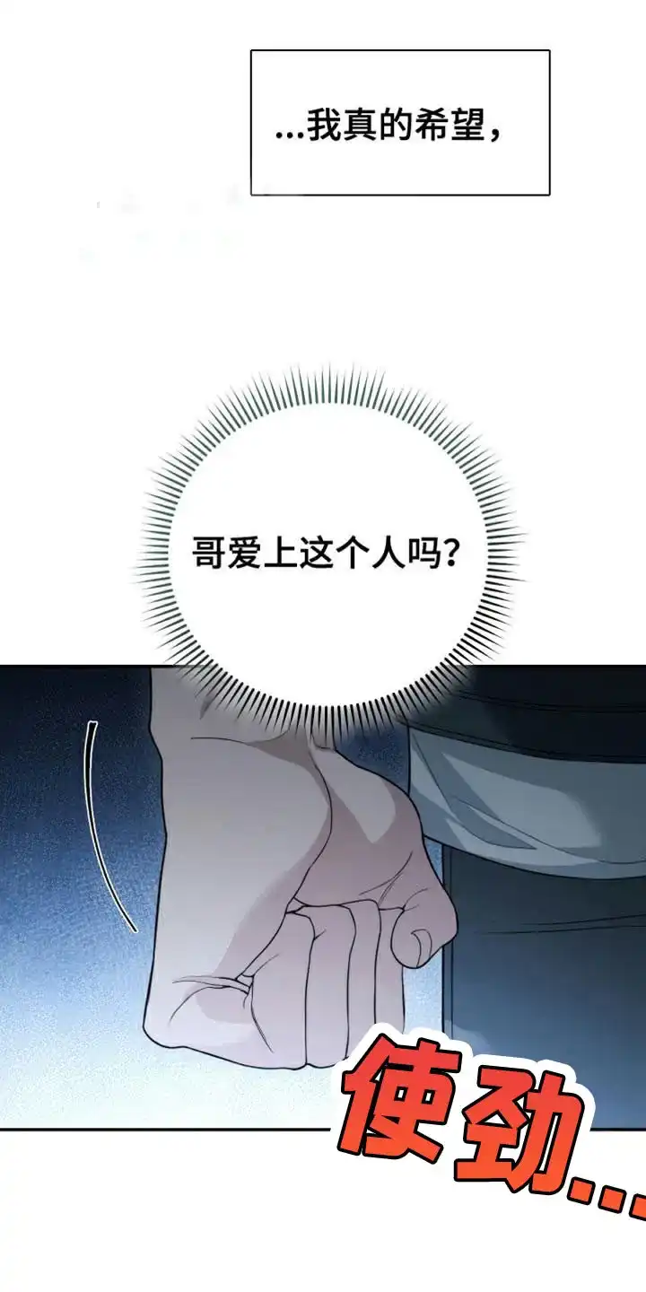 《强制霸控》第58话 第39页