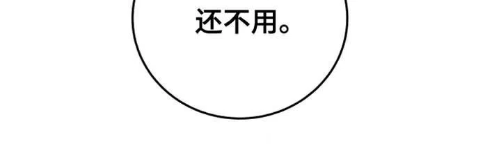 《强制霸控》第58话 第29页