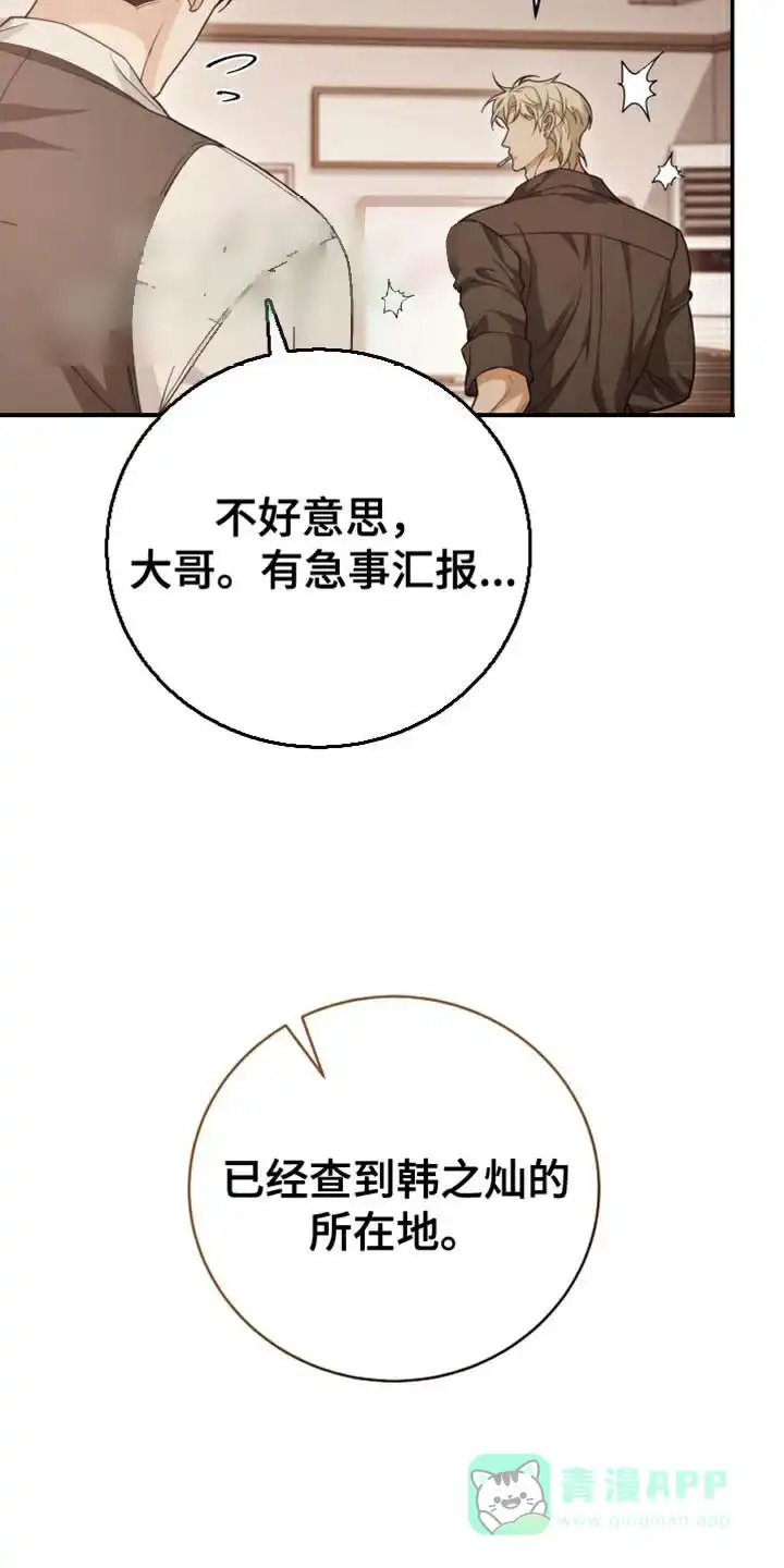 《强制霸控》第58话 第16页