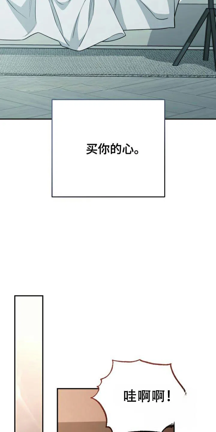 《强制霸控》第58话 第13页