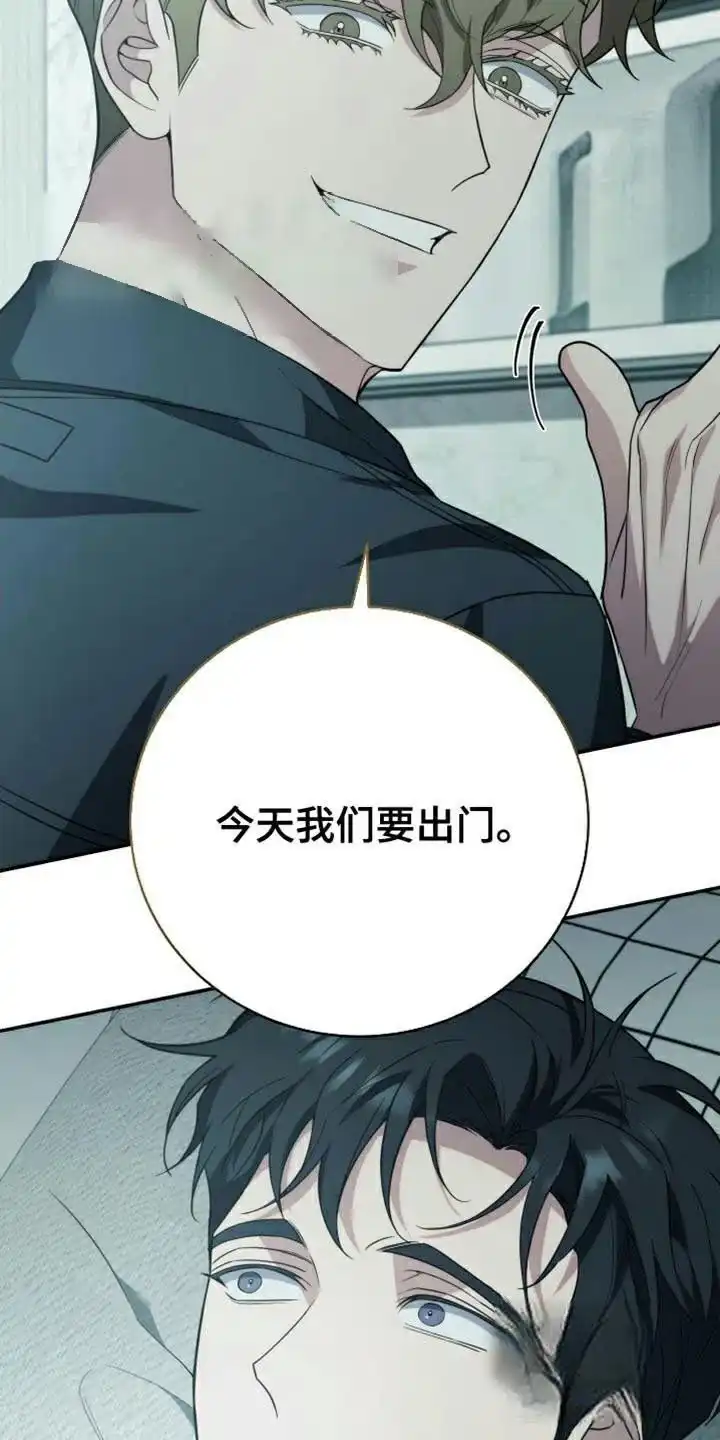 《强制霸控》第58话 第9页