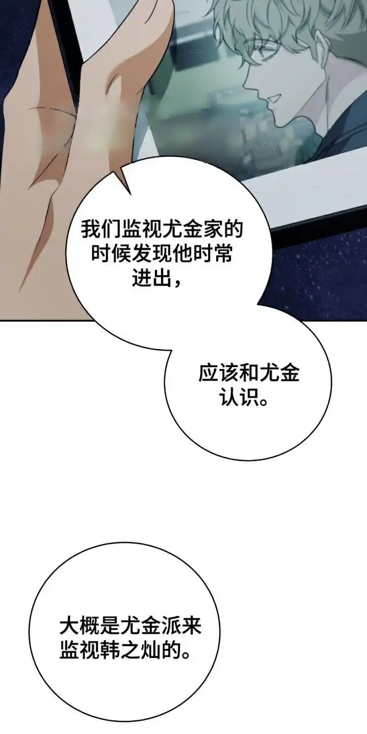 《强制霸控》第58话 第20页