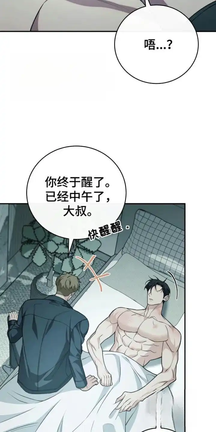 《强制霸控》第58话 第7页