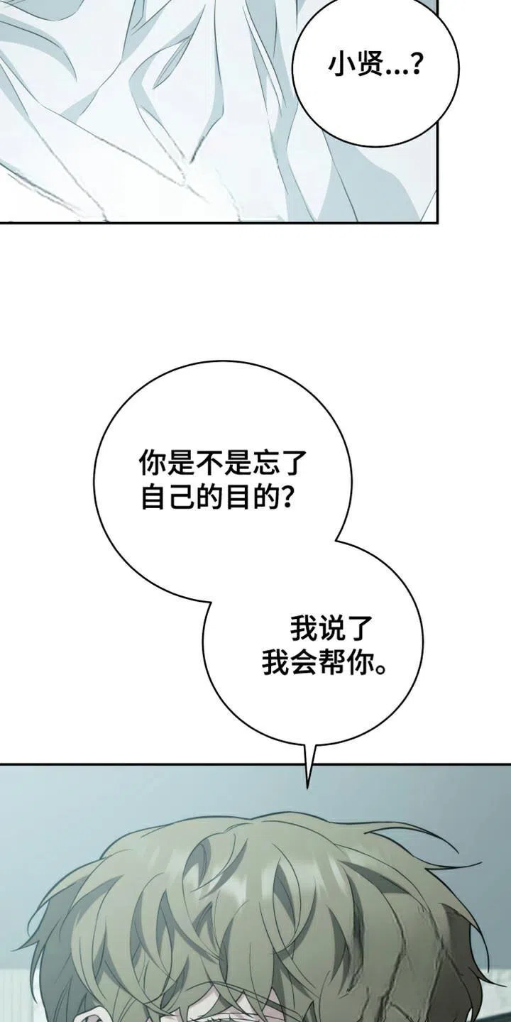 《强制霸控》第58话 第8页