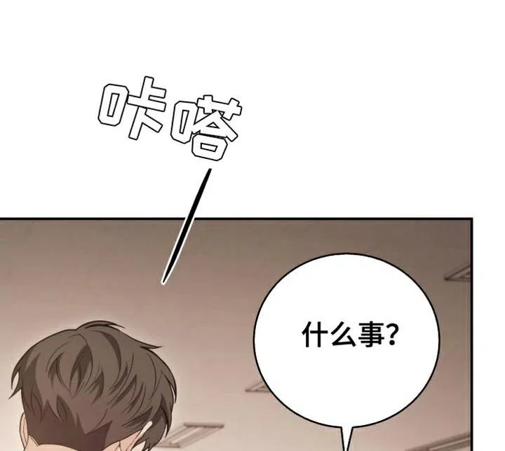 《强制霸控》第58话 第15页