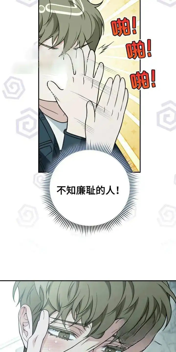 《强制霸控》第58话 第37页