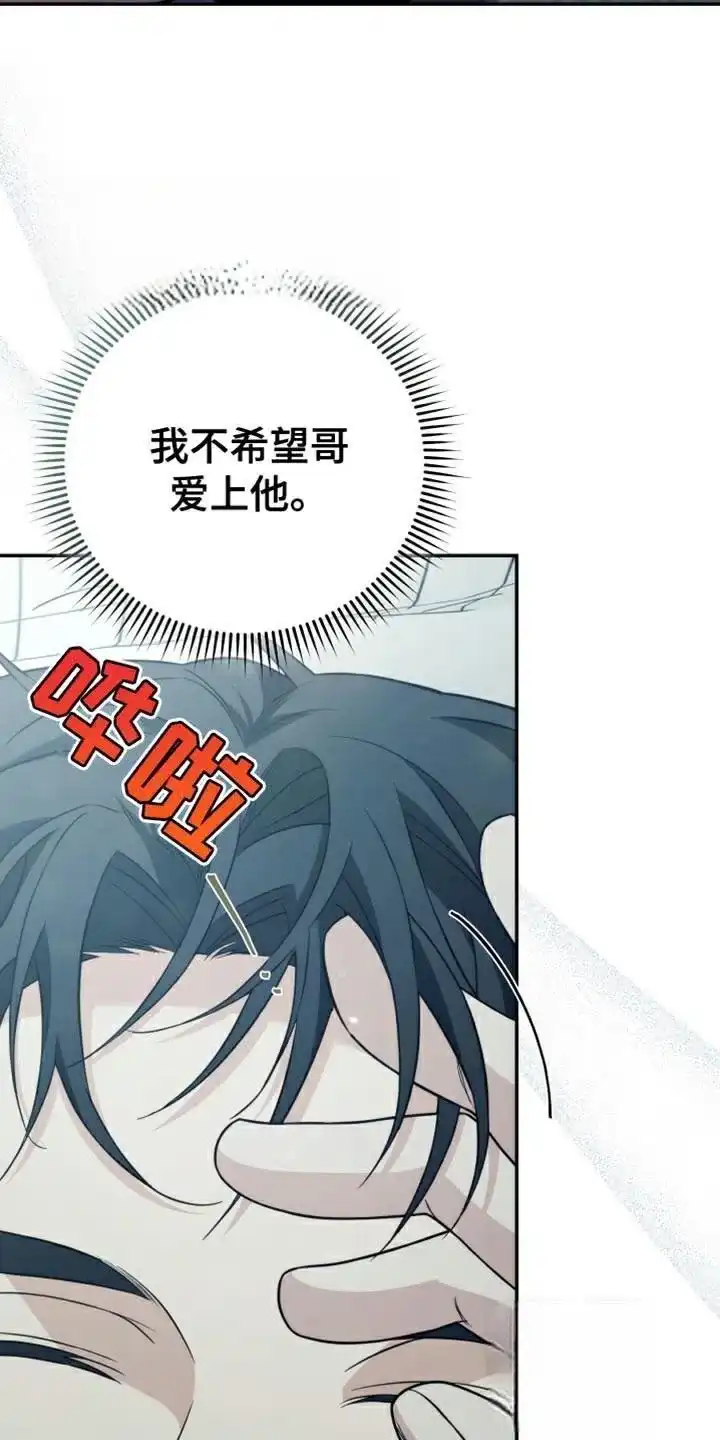 《强制霸控》第58话 第3页