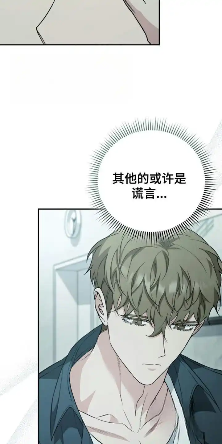 《强制霸控》第58话 第4页
